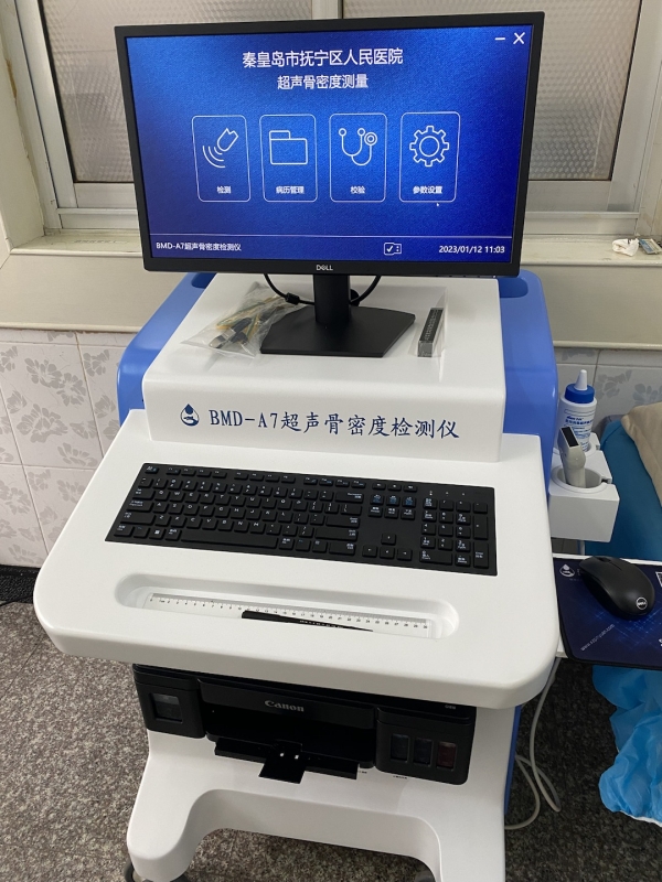 品源超聲骨密度檢測儀落地秦皇島市撫寧區(qū)人民醫(yī)院，助力老年骨質(zhì)疏松癥早期預(yù)防！