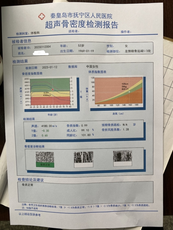 品源超聲骨密度檢測儀落地秦皇島市撫寧區(qū)人民醫(yī)院，助力老年骨質(zhì)疏松癥早期預(yù)防！