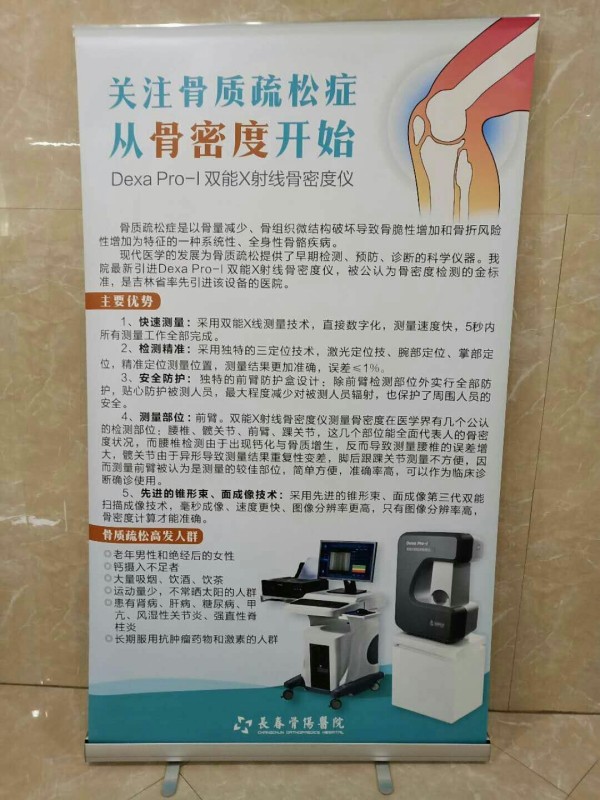 品源雙能X射線骨密度儀落戶吉林省長春骨傷醫(yī)院，助力骨松診療
